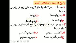 آموزش درس هفتم علوم هفتم