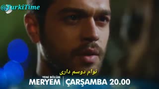 دانلود سریال مریم قسمت 16 با زیر نویس فارسی Meryem