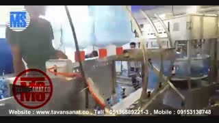 ویدئو دستگاه پرکن و دربند 20 لیتری آب آشامیدنی
