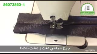 چرخ خیاطی هفت و هشت ناکاتا  مدل 20U63