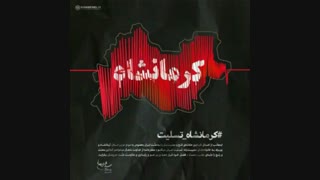 کرمانشاه تسلیت:(......