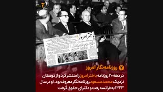 دکتر حسین فاطمی مبارز صدیق و روشن بین جبهه ملی ایران برداشتن توده