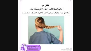 بافتن مو > >> جلوگیری از موخوره ::///دانستنی