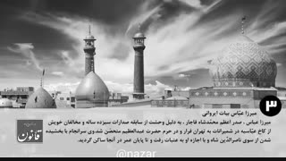 بست‌نشینی‌های مهم تاریخی در حرم عبدالعظیم حسنی