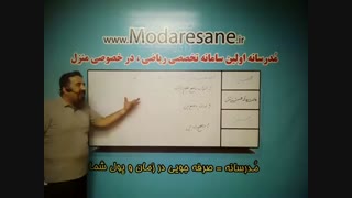 آموزش همنهشتی از ریاضی هشتم (2)