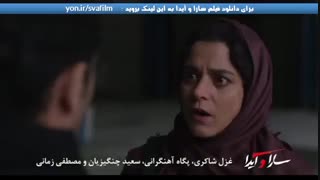 دانلود فیلم سارا و آیدا