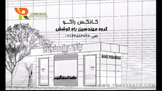 کانکس راکو - قسمت چهرم - طراحی کانکس