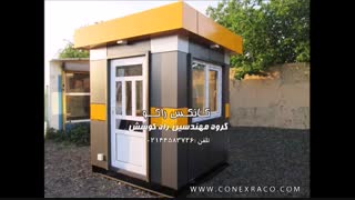کانکس راکو - قسمت دهم - کانکس نگهبانی
