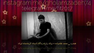 همدرد _ محمدغلامزاده