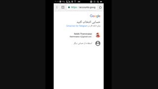 جیمیل خود را به تلگرام وصل کنید