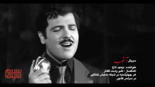 نماهنگ سریال «آشوب» با بازی لیلا اوتادی و کوروش تهامی