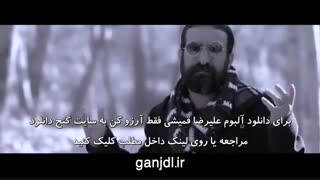 دانلود آلبوم جدید علیرضا قمیشی به نام فقط آرزو کن