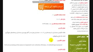 مقاله انگلیسی حسابداری با ترجمه فارسی 2016 : حسابداری هزینه در آنالیز بهره وری جداسازی پسماندهای جمع آوری شده