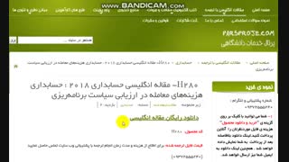 مقاله انگلیسی حسابداری 2018 : حسابداری هزینه های معامله در ارزیابی سیاست برنامه ریزی