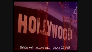 کانال تلگرام فروش شوهای قدیمی