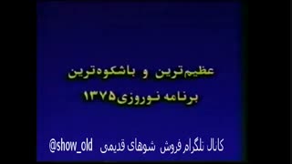 کانال تلگرام فروش شوهای قدیمی