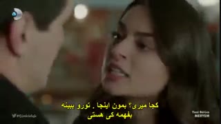 دانلود قسمت 17 مریم -Meryem با زیرنویس فارسی چسبیده