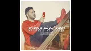 آهنگ جدید علیرضا طلیسچی به نام تو فکر می کنی کی ای