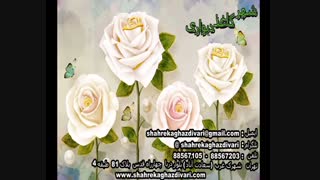 شهرکاغذ دیواری