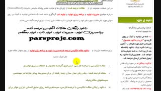 دانلود رایگان مقاله بیس مدیریت تولید با ترجمه