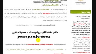 دانلود رایگان مقاله بیس مدیریت مالی با ترجمه