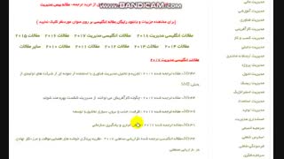 دانلود رایگان مقاله بیس مدیریت 2017 با ترجمه