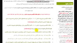 دانلود رایگان مقاله بیس مدیریت دانش 2017 با ترجمه