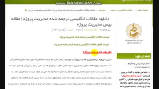 دانلود رایگان مقاله بیس مدیریت پروژه 2017 با ترجمه