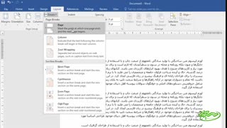 آموزش Section در نرم افزار Word