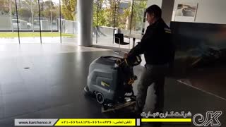 دستگاه زمین شوی صنعتی و اسکرابر KARCHER  آلمان
