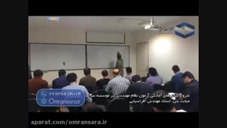 کلاس بتن استاد افراسیابی