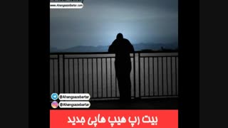 بیت هیپ هاپی جدید