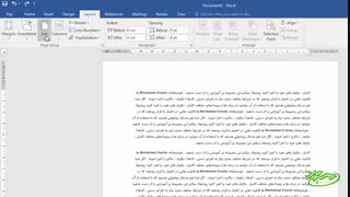 آموزش تغییر سایز صفحات Word