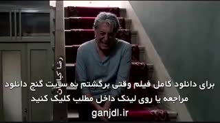 دانلود فیلم وقتی برگشتم با کیفیت 1080p