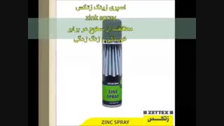 ویدیو معرفی و آشنایی با محصولات صنعتی زتکس