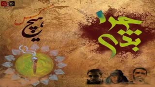 آهنگ هیچ  کس و زدبازی | چرا بدی