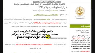 دانلود رایگان مقالات انگلیسی ترجمه شده مهندسی مجدد فرآیندهای کسب و کار BPR