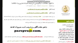 دانلودرایگان مقالات انگلیسی ترجمه شده مدیریت تقاضا