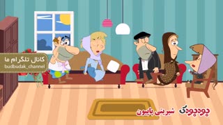 بودبودک - کاظم و اولاداش قسمت پانزده (گل 2 )
