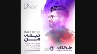 نیمه من_حامد همایون