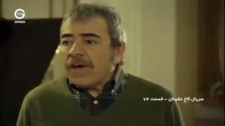 دانلود قسمت 74 کاخ نشینان دوبله فارسی