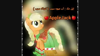 معنی اسم هر کدوم از پونی ها