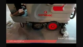 اسکرابر سرنشیندار / ماشین زمینشور / دستگاه کف شوی بزرگ