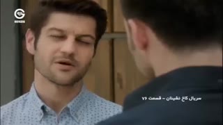 قسمت 77 سریال کاخ نشینان دوبله فارسی