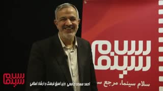 مصاحبه سلام سینما با وزیر فرهنگ دولت سید محمد خاتمی