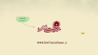 تیزر بیت ظهور