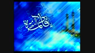 یا معصومه