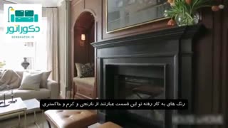 چیدمانی به سبک سنتی