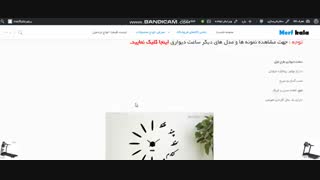 راهنمایی خرید پستی آنلاین ساعت دیواری با طرح غزل به منظور زیبا تر شدن محل زندگی شما