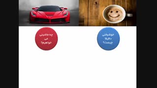 تنها و تنها راز خوشبختی